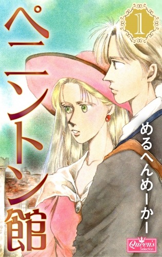 ペニントン館 1
