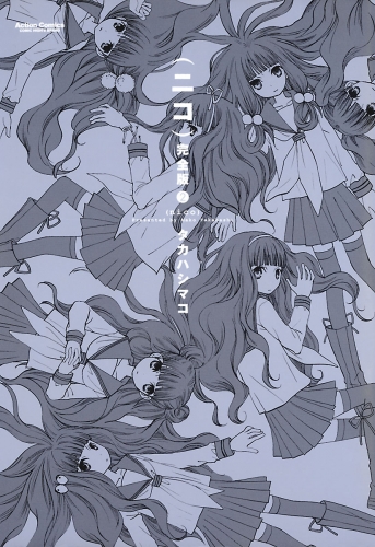 （ニコ）完全版 2巻