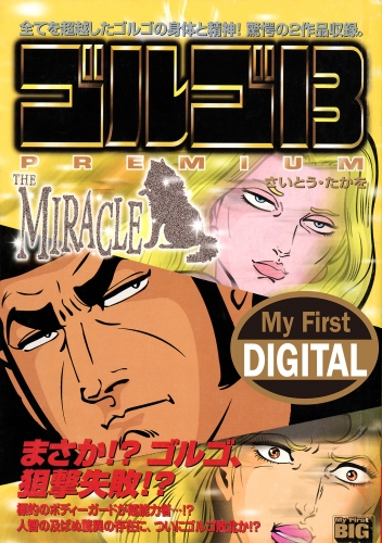 Ｍｙ Ｆｉｒｓｔ ＤＩＧＩＴＡＬ『ゴルゴ１３』 (9)「THE MIRACLE」