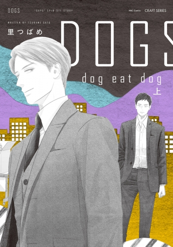 DOGS dog eat dog 上