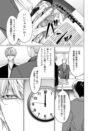 幼馴染は溺愛クールビューティー６