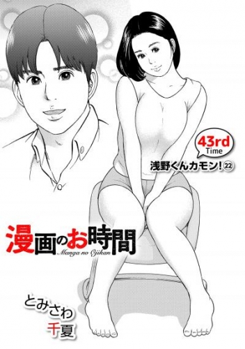 ［話売］漫画のお時間43