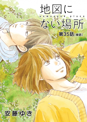 地図にない場所【単話】 35巻