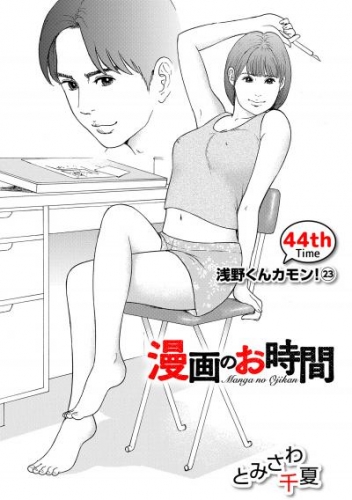 ［話売］漫画のお時間44