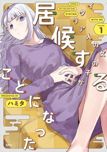 イタリア人の女の子が居候することになった【タテスク】　Chapter21