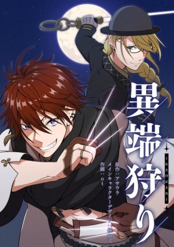 異端狩り【タテスク】　第4話