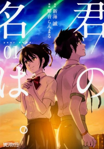 君の名は。【タテスク】　Chapter6