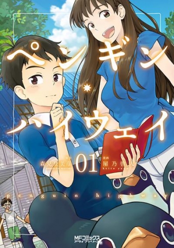 ペンギン・ハイウェイ【タテスク】　Chapter26