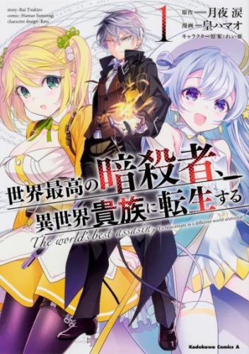 世界最高の暗殺者、異世界貴族に転生する【タテスク】　Chapter30