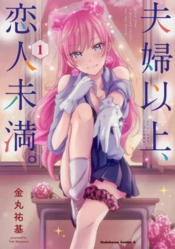 夫婦以上、恋人未満。【タテスク】　Chapter31