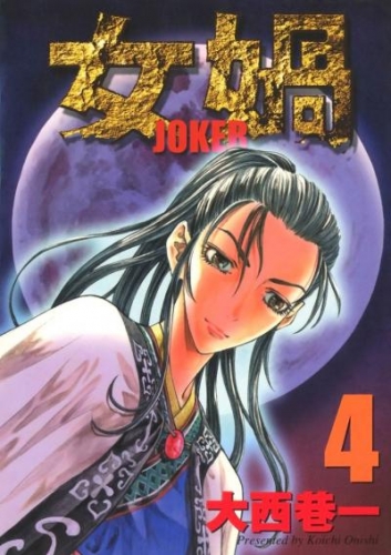 女 JOKER (4)