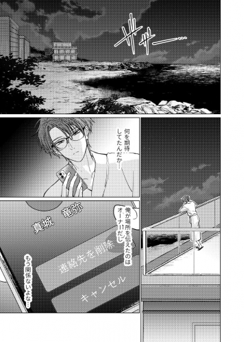 幼馴染は溺愛クールビューティー８