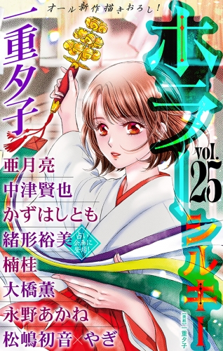 ホラー シルキー　Vol.25