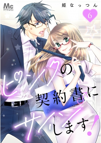 ピンクの契約書♂にサインします！ 6