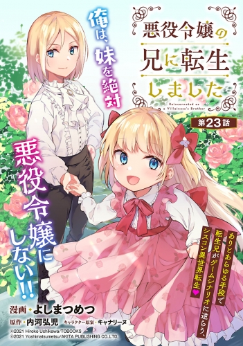 悪役令嬢の兄に転生しました(話売り) #23