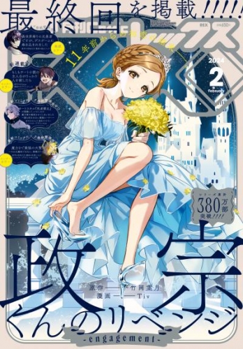 Comic REX (コミック レックス） 2024年2月号[雑誌]