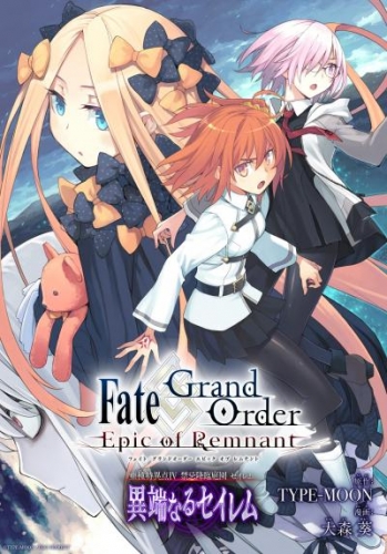 Fate/Grand Order -Epic of Remnant- 亜種特異点Ⅳ 禁忌降臨庭園 セイレム 異端なるセイレム　連載版: 57