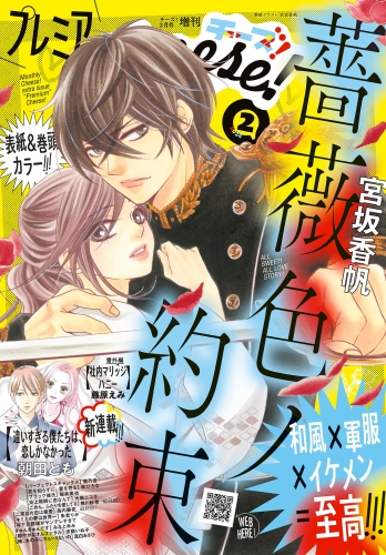 プレミアＣｈｅｅｓｅ！【電子版特典付き】 2024年2月号(2024年1月5日発売)