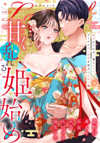 Lovelicot vol.02