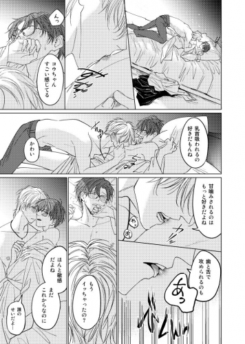 幼馴染は溺愛クールビューティー10