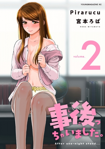 事後っちゃいました。（２）