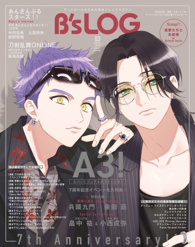 B's-LOG　2024年3月号