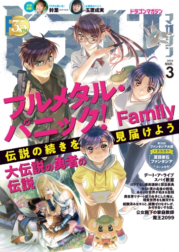 【電子版】ドラゴンマガジン　２０２４年３月号