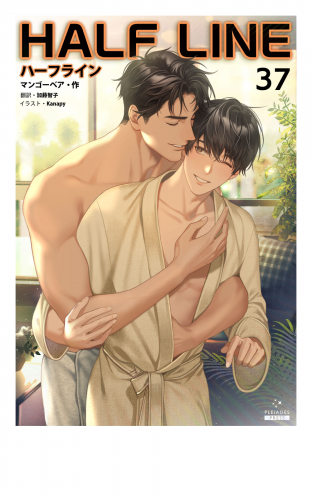 ハーフライン［分冊版37]