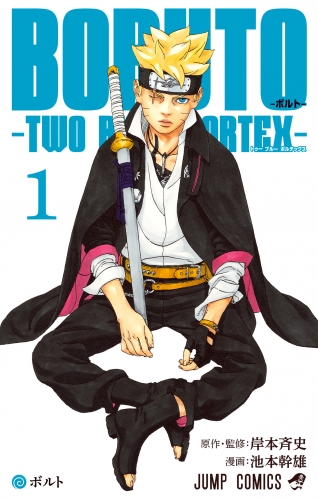 BORUTO-ボルト-　-TWO BLUE VORTEX- 1