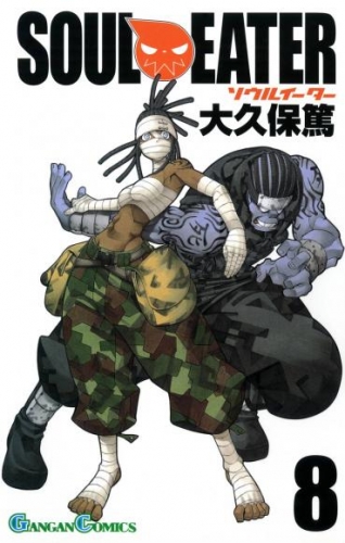 ソウルイーター8巻 アニメイトブックストア 漫画 コミックの電子書籍ストア