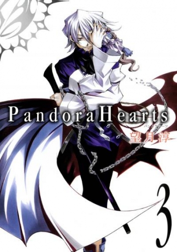 PandoraHearts3巻