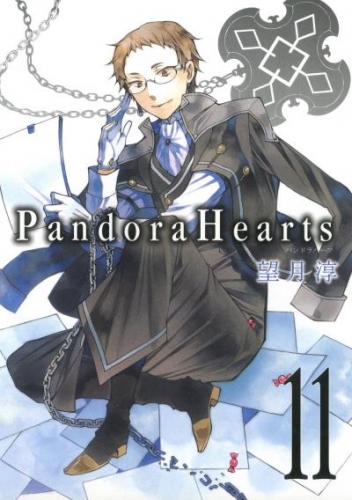 PandoraHearts11巻