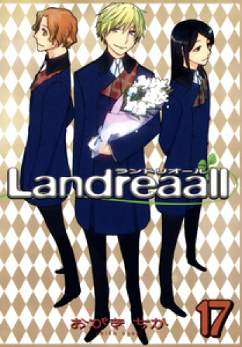 Landreaall: 17【イラスト特典付】