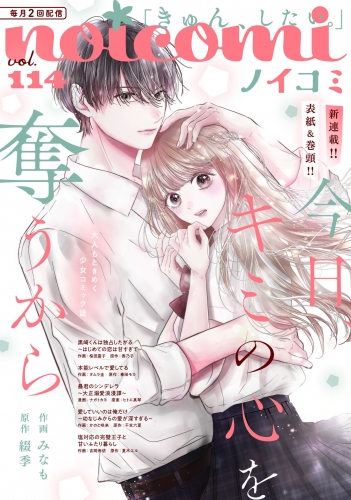 noicomi vol.114