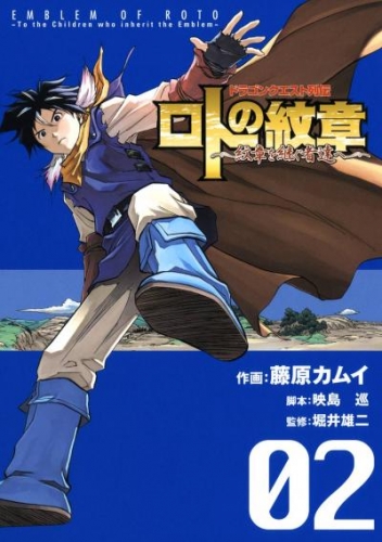 ドラゴンクエスト列伝 ロトの紋章 紋章を継ぐ者達へ 34巻 アニメイトブックストア 漫画 コミックの電子書籍ストア