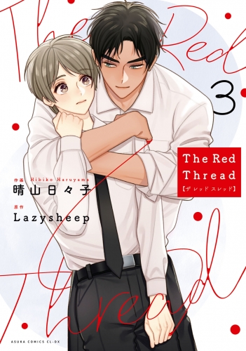 The Red Thread 3【電子特典付き】