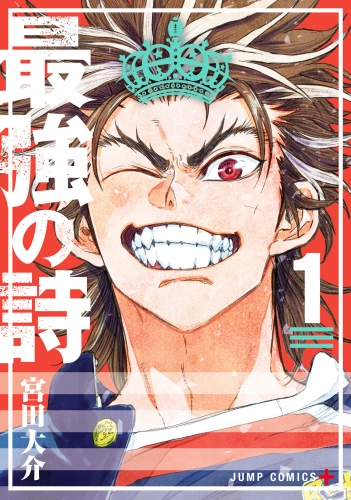 最強の詩 1