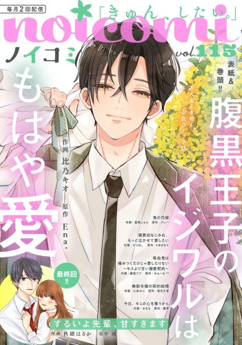 noicomi vol.115
