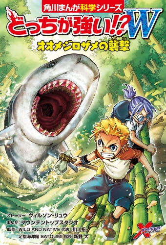 どっちが強い!?W　オオメジロザメの襲撃