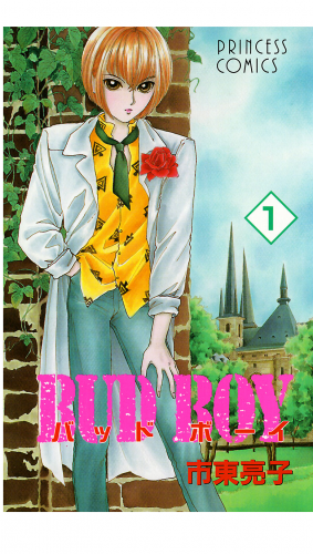 BUD BOY 1巻