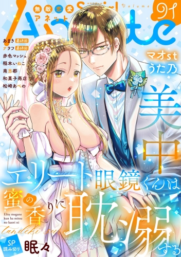 無敵恋愛S*girl Anette Vol.91