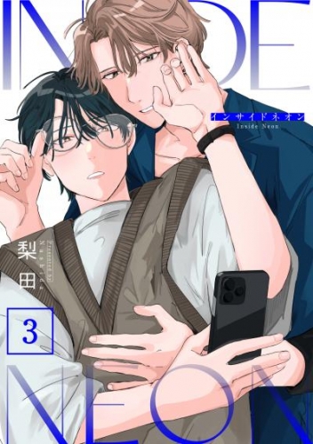インサイドネオン 3話
