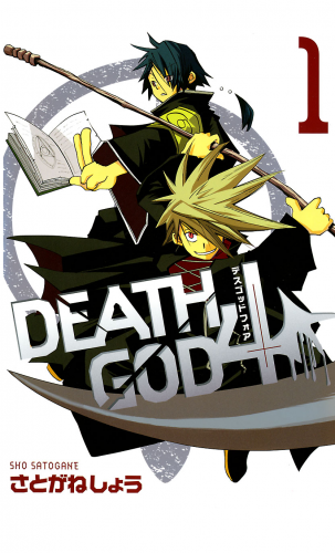 DEATH GOD 4 1巻