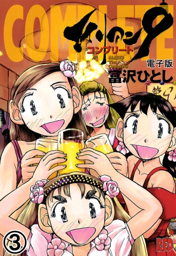 エイリアン9－コンプリート－　電子版 3巻