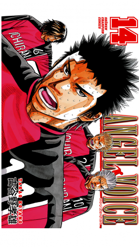 ANGEL VOICE 14巻
