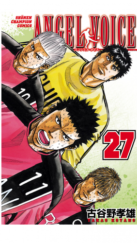 ANGEL VOICE 27巻