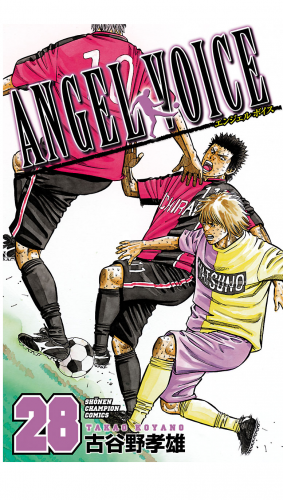 ANGEL VOICE 28巻