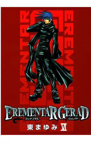 EREMENTAR GERAD 6巻