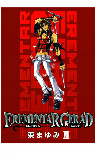 EREMENTAR GERAD 8巻