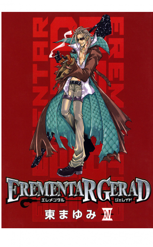 EREMENTAR GERAD 14巻